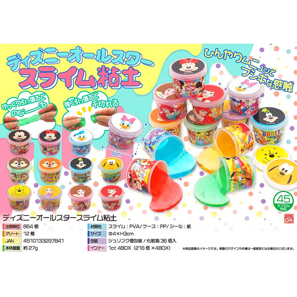 キャラクターオールスタースライム粘土